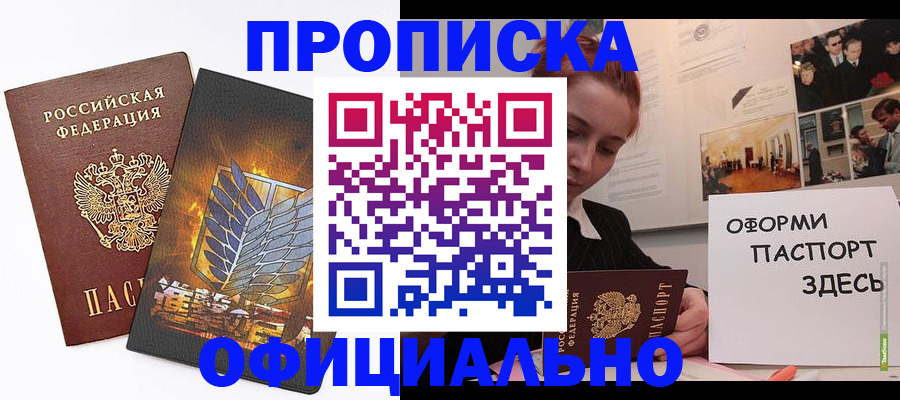 временная регистрация законно в Уржуме